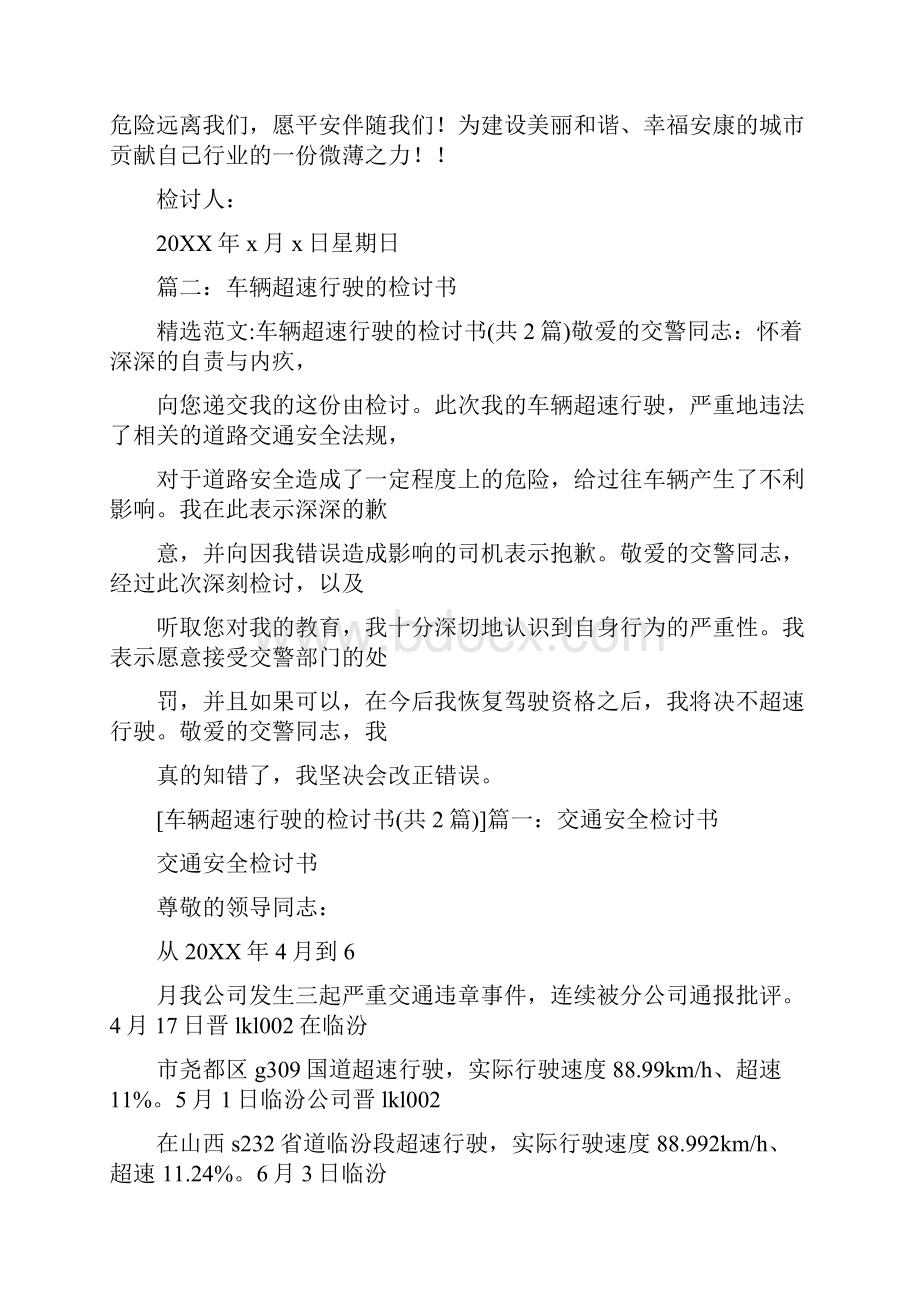 军车超速检讨书.docx_第2页