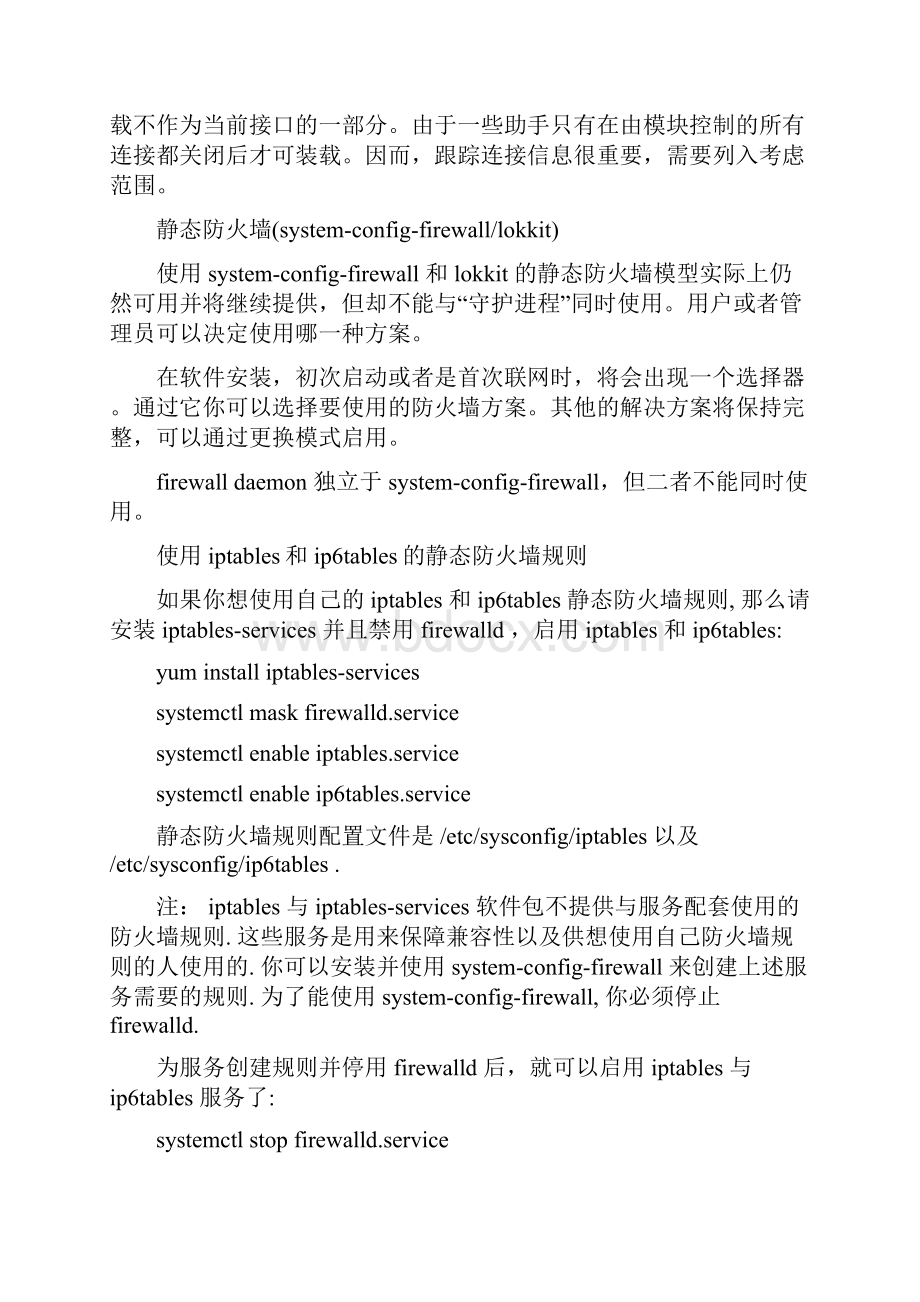 CentOS7下Firewall防火墙配置用法详解.docx_第2页