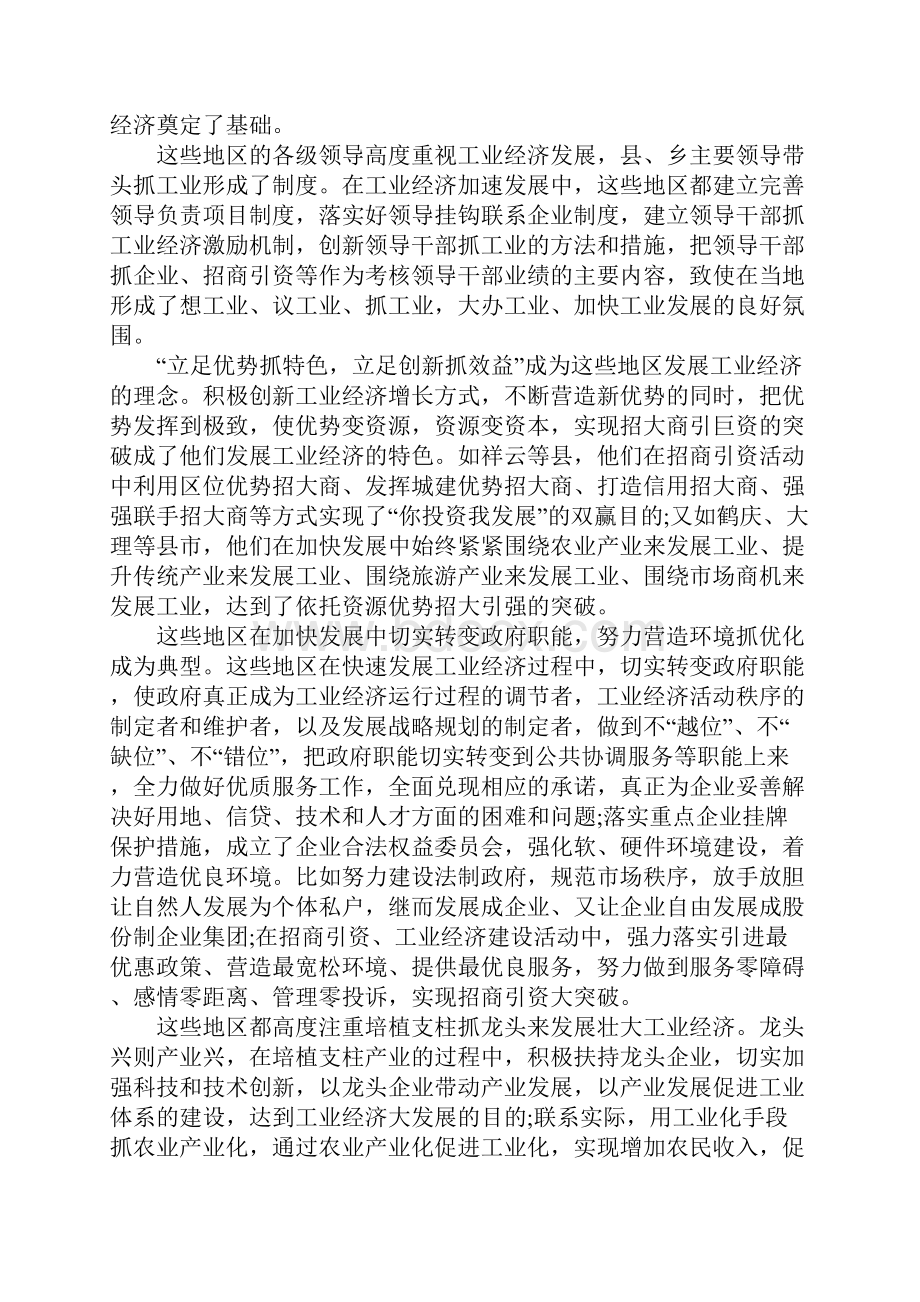县级最新工业经济发展的考察报告1.docx_第3页