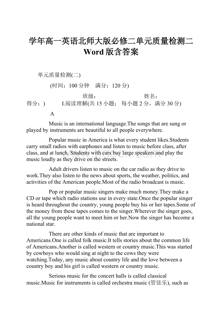 学年高一英语北师大版必修二单元质量检测二 Word版含答案.docx_第1页