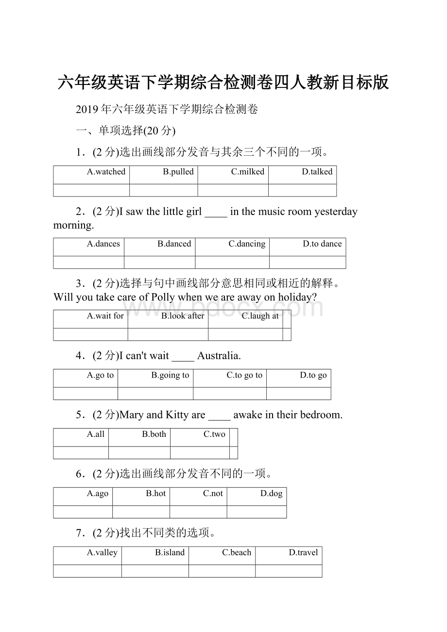 六年级英语下学期综合检测卷四人教新目标版.docx_第1页