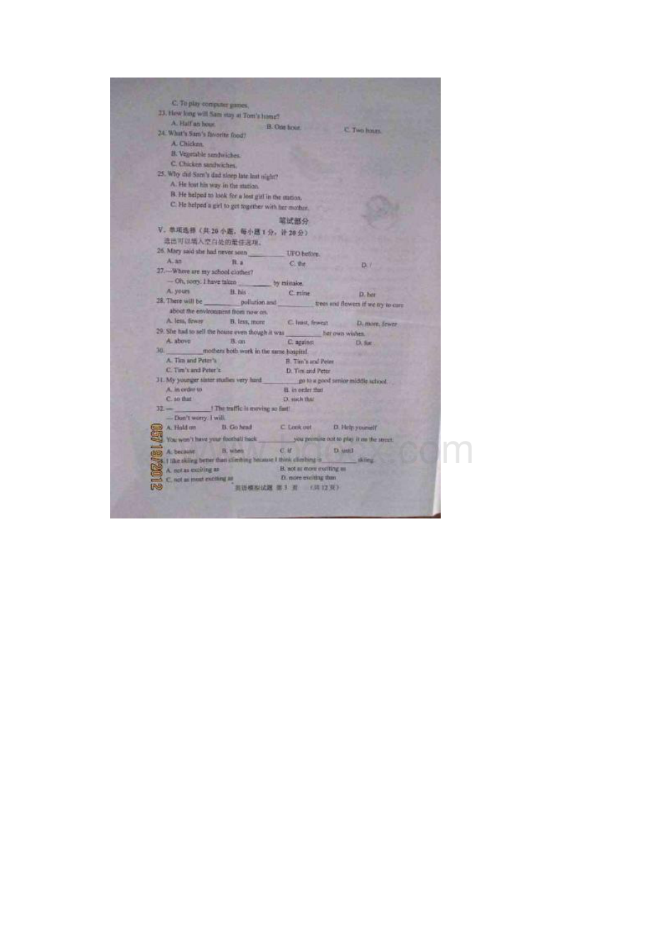 最新最新中考英语河北省邢台市初中毕业生升学第二次模拟考试英语试题扫描版优秀名师资料.docx_第3页