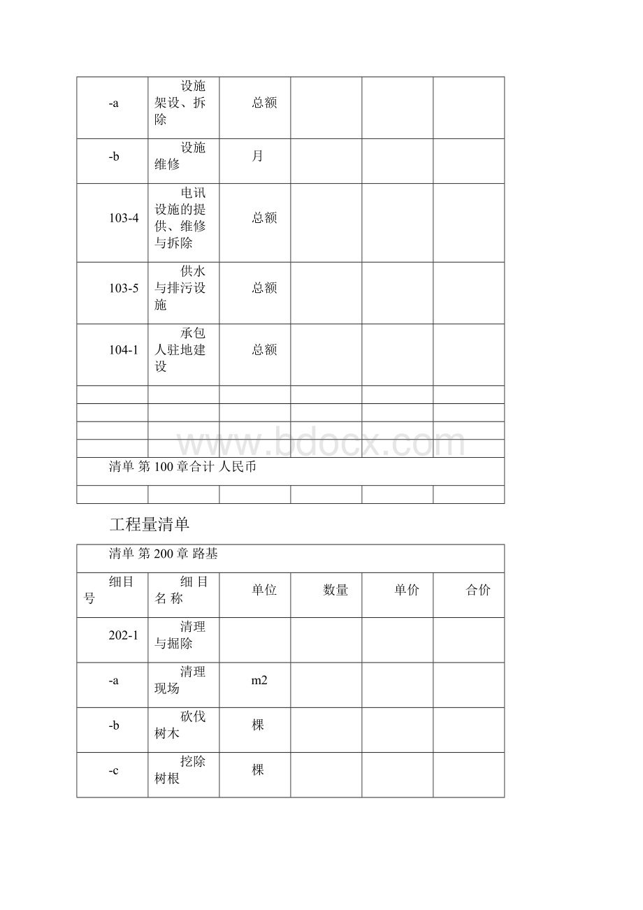 工程量清单范本.docx_第2页