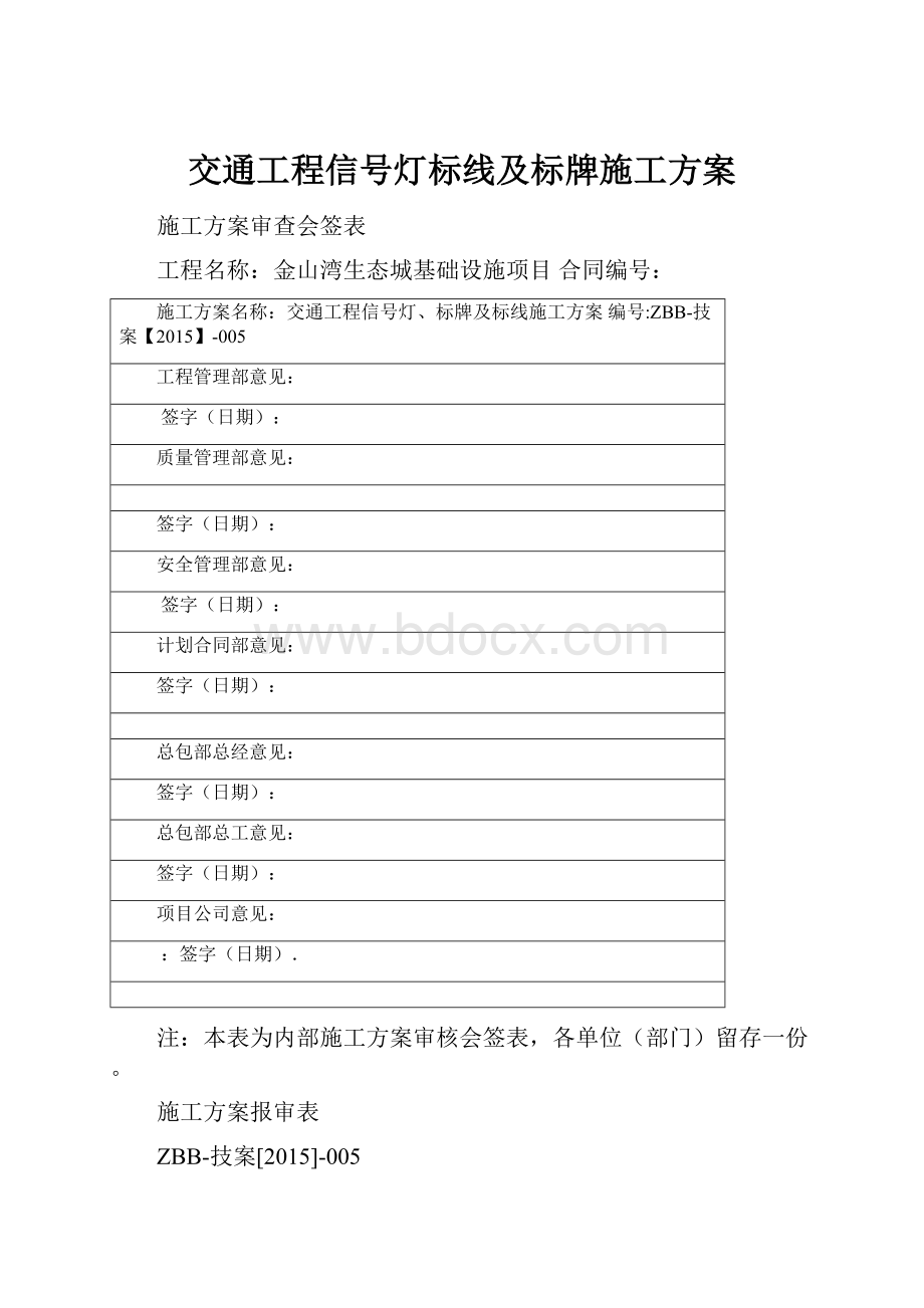 交通工程信号灯标线及标牌施工方案.docx