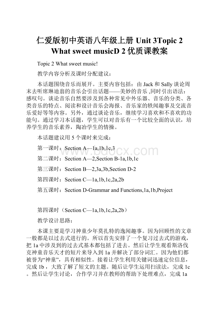 仁爱版初中英语八年级上册Unit 3Topic 2 What sweet musicD 2优质课教案.docx