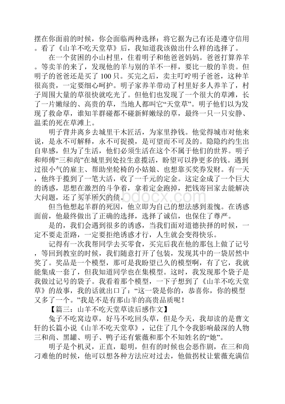 山羊不吃天堂草读后感800字.docx_第2页