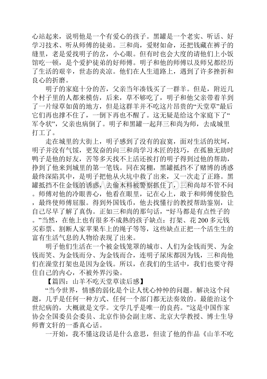 山羊不吃天堂草读后感800字.docx_第3页