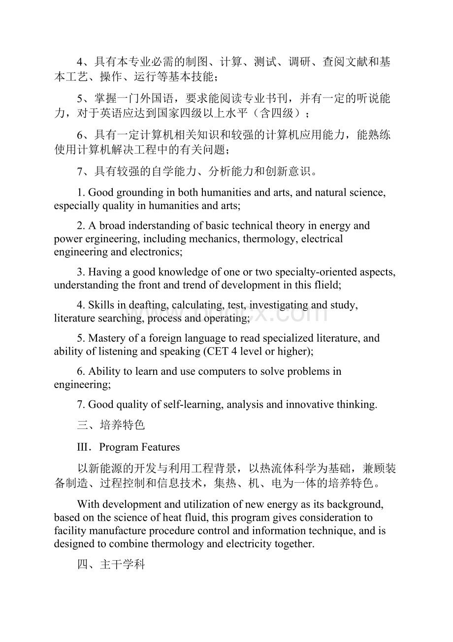 新能源科学与工程专业本科培养计划.docx_第2页