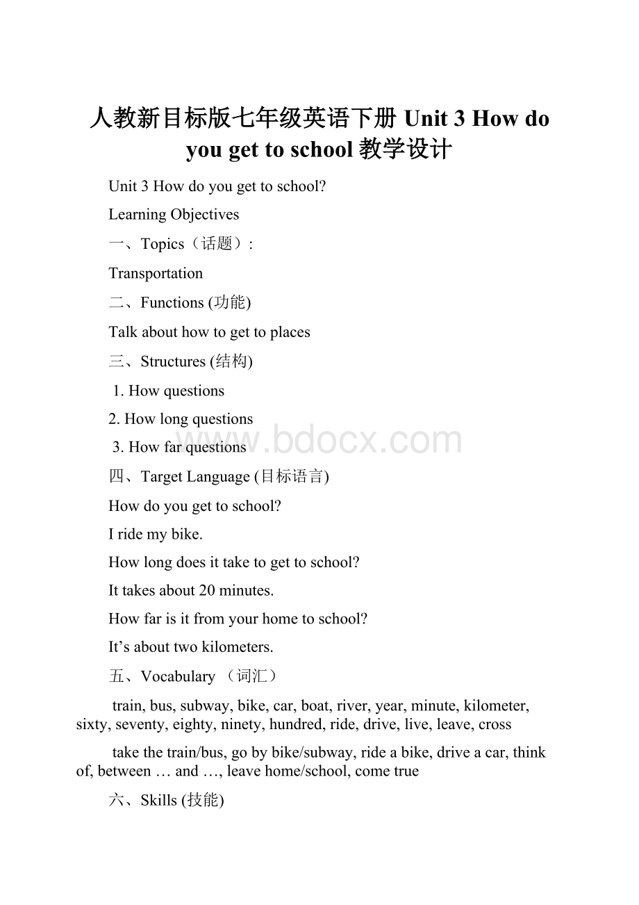 人教新目标版七年级英语下册Unit 3 How do you get to school教学设计.docx