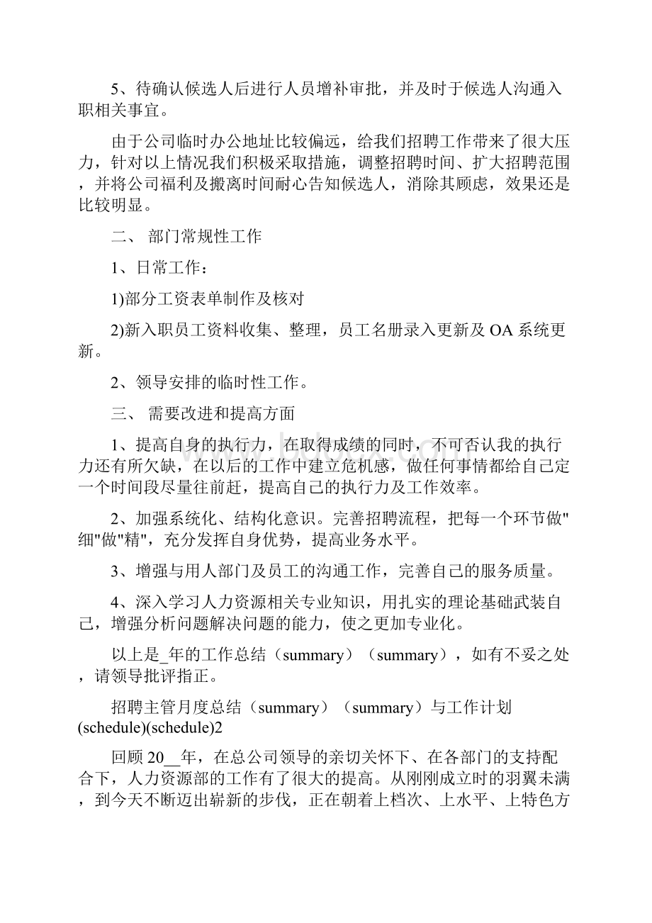 招聘主管月度总结与工作计划.docx_第2页