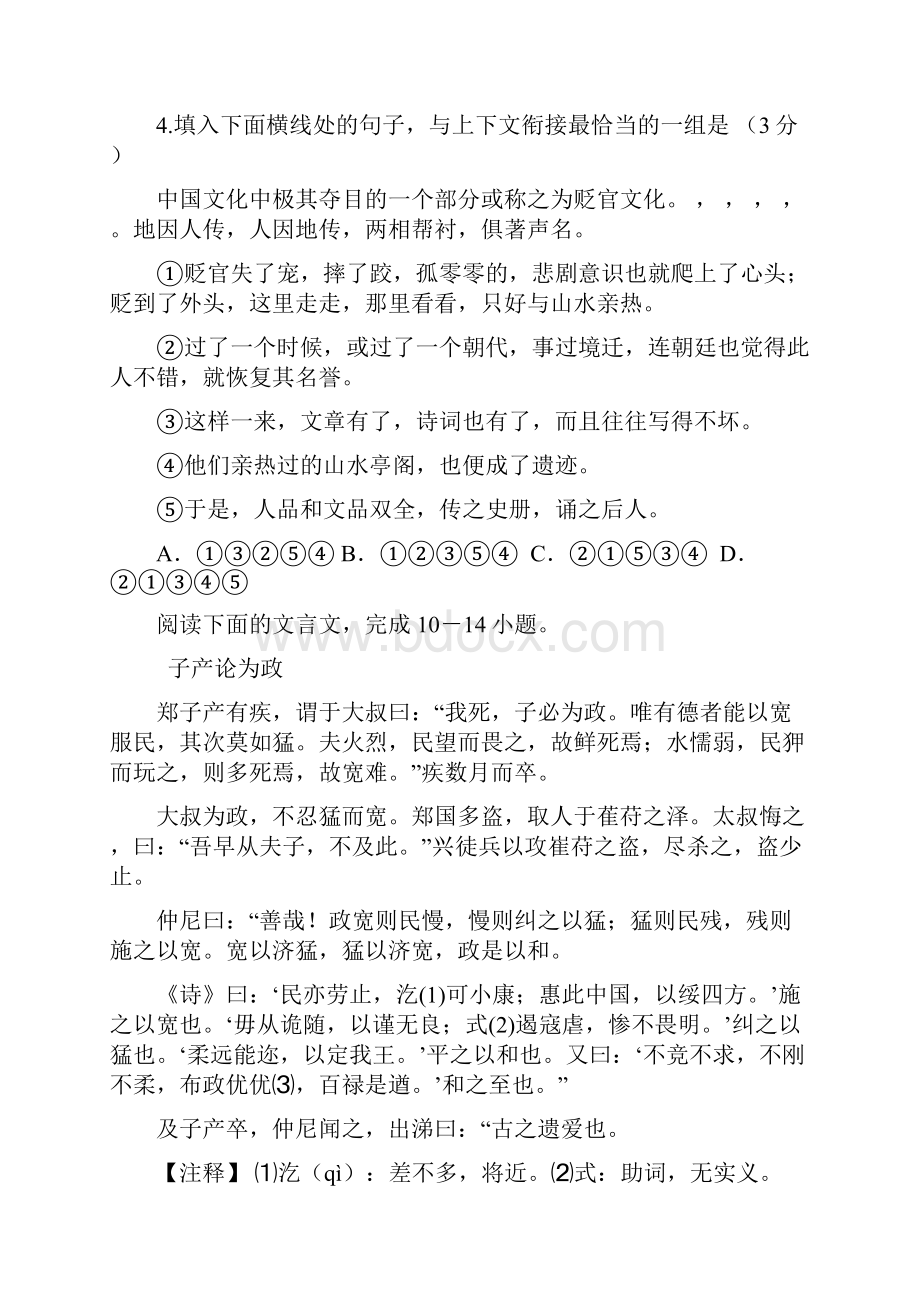 广东高考复习每日一练十一16含答案.docx_第2页