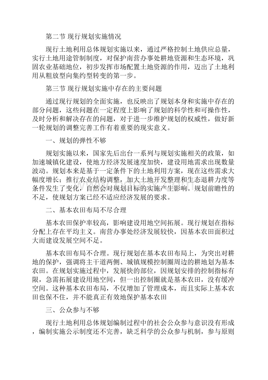 宜城南营办事处土地利用总体规划调整完善.docx_第3页