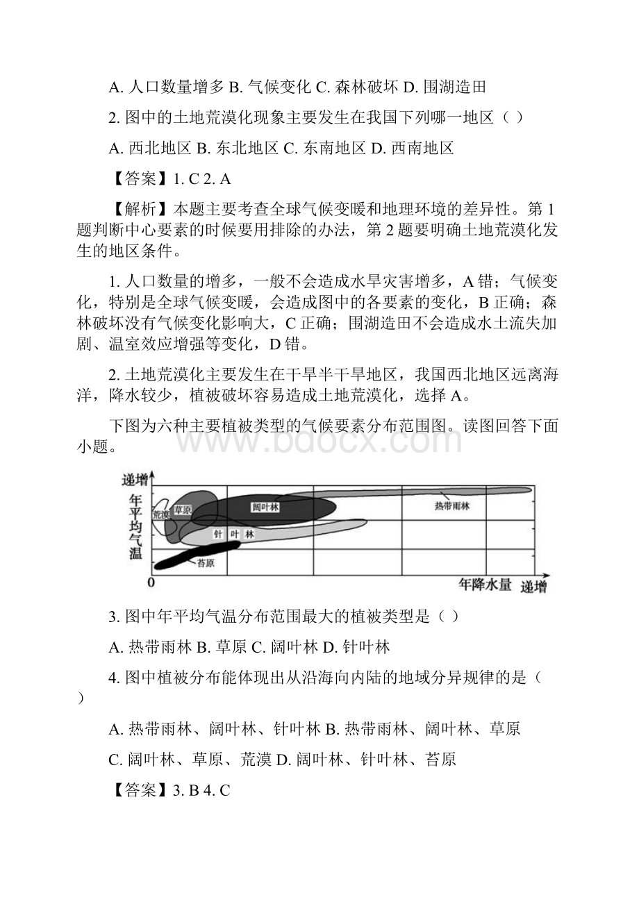 学年江西省新余市高一下学期期末质量检测地理试题解析版.docx_第2页