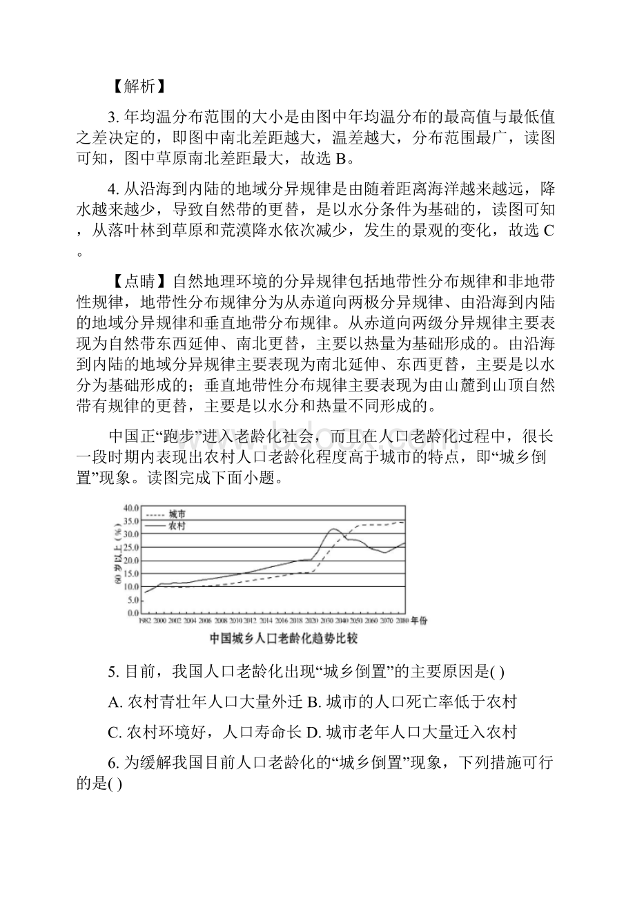 学年江西省新余市高一下学期期末质量检测地理试题解析版.docx_第3页