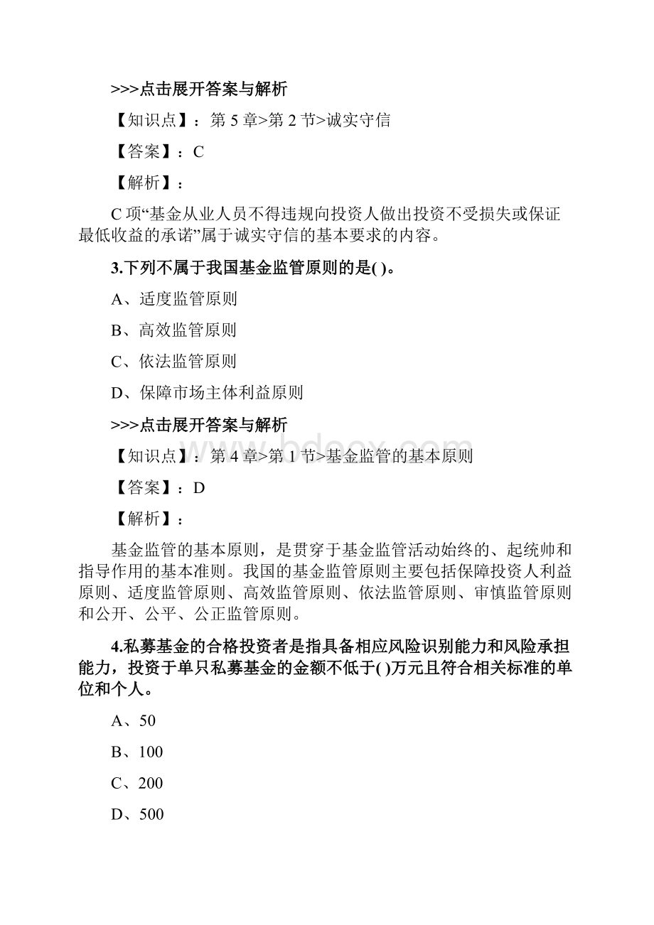 基金从业《基金法律法规》复习题集第75篇.docx_第2页