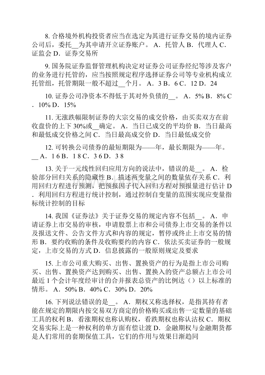 山西省上半年证券从业资格考试证券市场的自律管理试题.docx_第2页