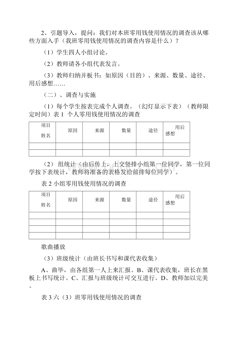 初一年级年设计研究性学习教学案.docx_第2页