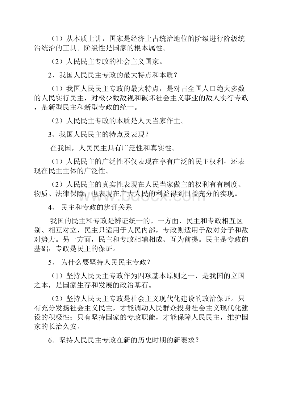 政治生活知识点复习提纲新人教版必修2.docx_第2页