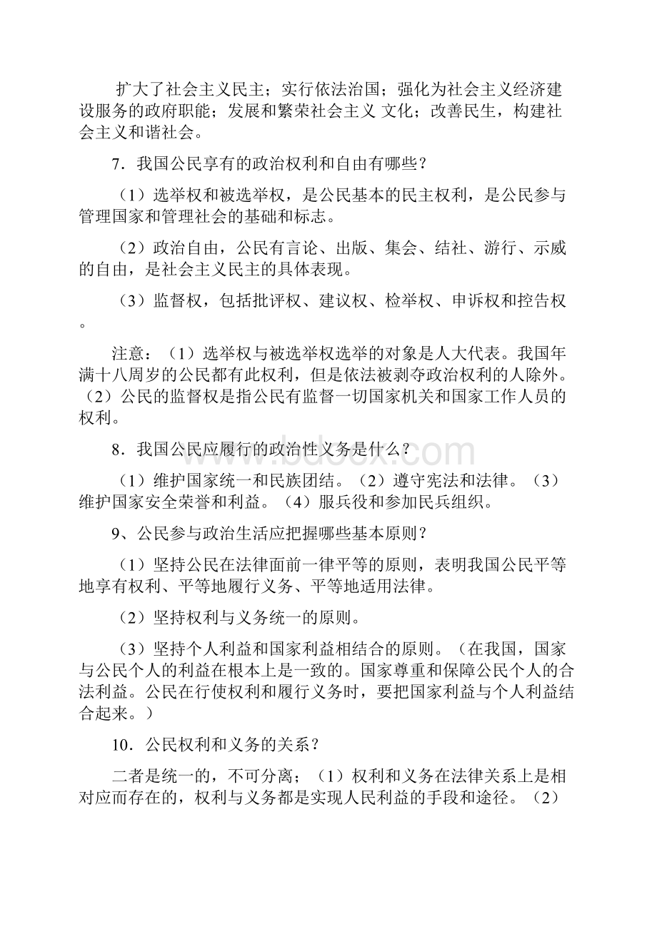 政治生活知识点复习提纲新人教版必修2.docx_第3页