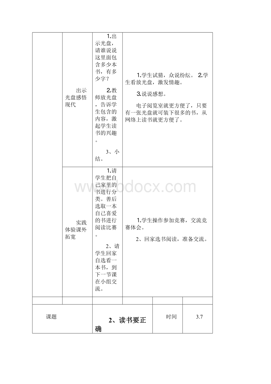 强烈推荐小学一年级语文课外阅读指导教案.docx_第3页