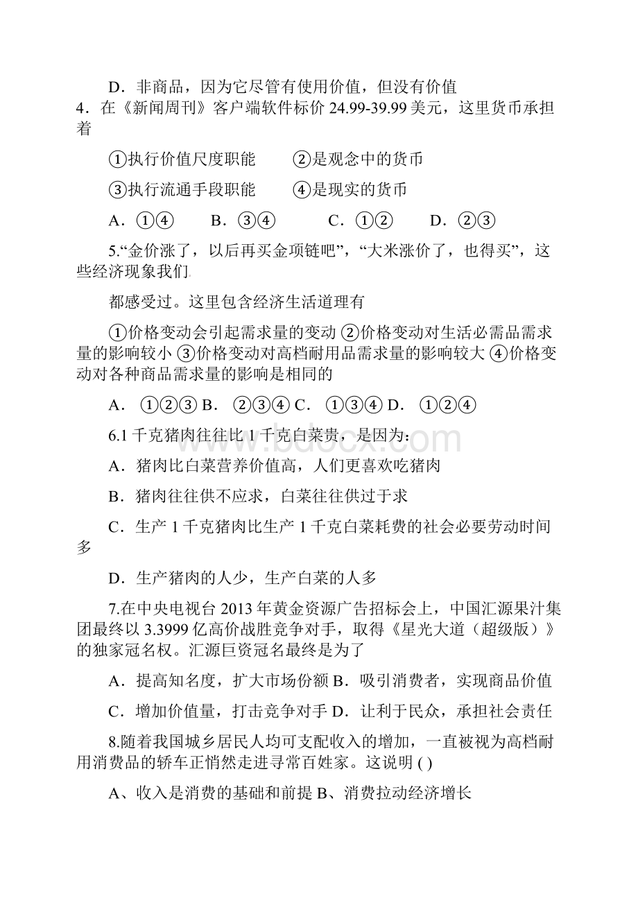 河北省衡水市第十四中学学年高二下学期期末考试政治试题.docx_第2页