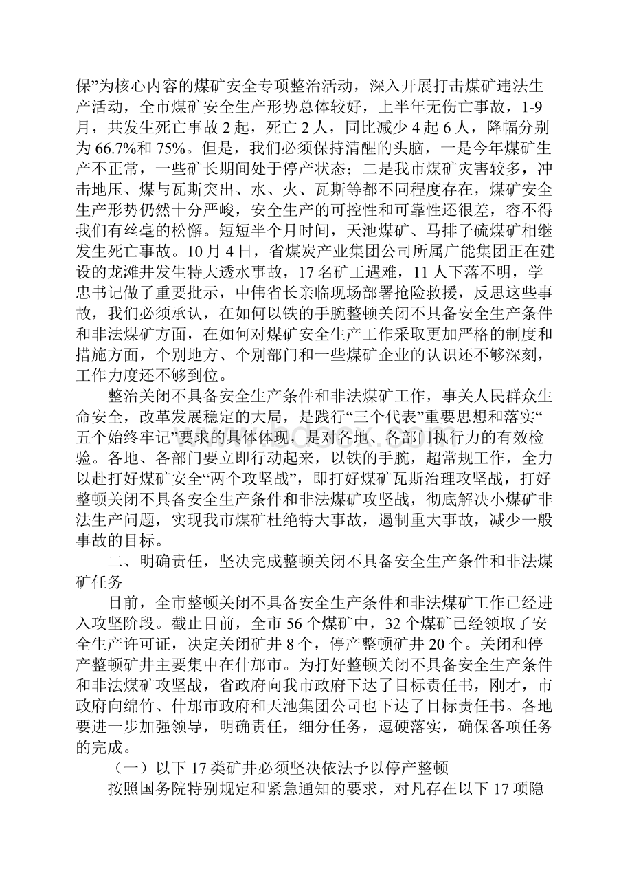 副市长在全市煤矿安全生产工作会议上的讲话.docx_第2页