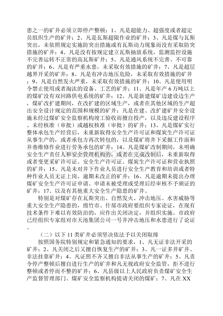 副市长在全市煤矿安全生产工作会议上的讲话.docx_第3页