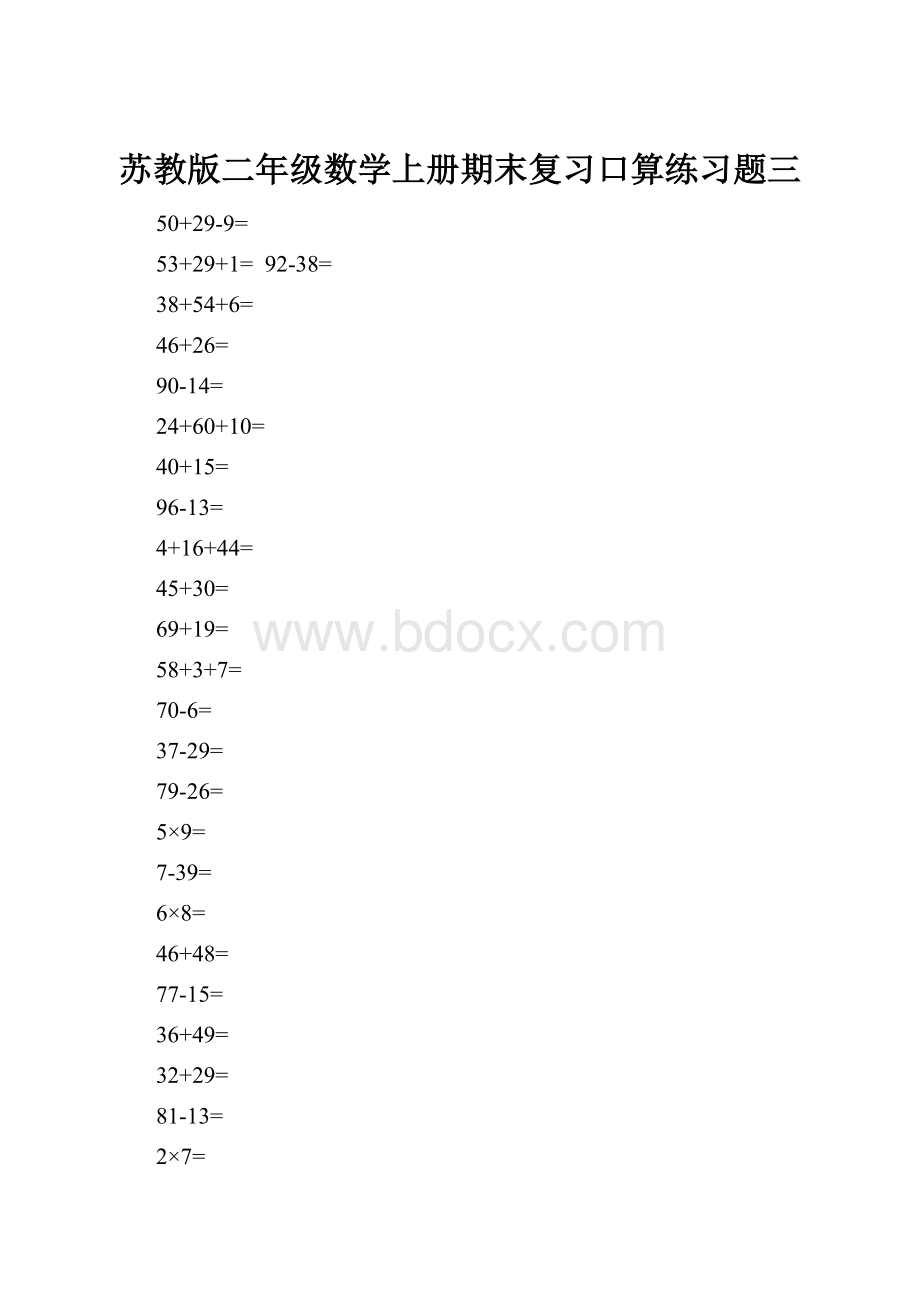 苏教版二年级数学上册期末复习口算练习题三.docx_第1页