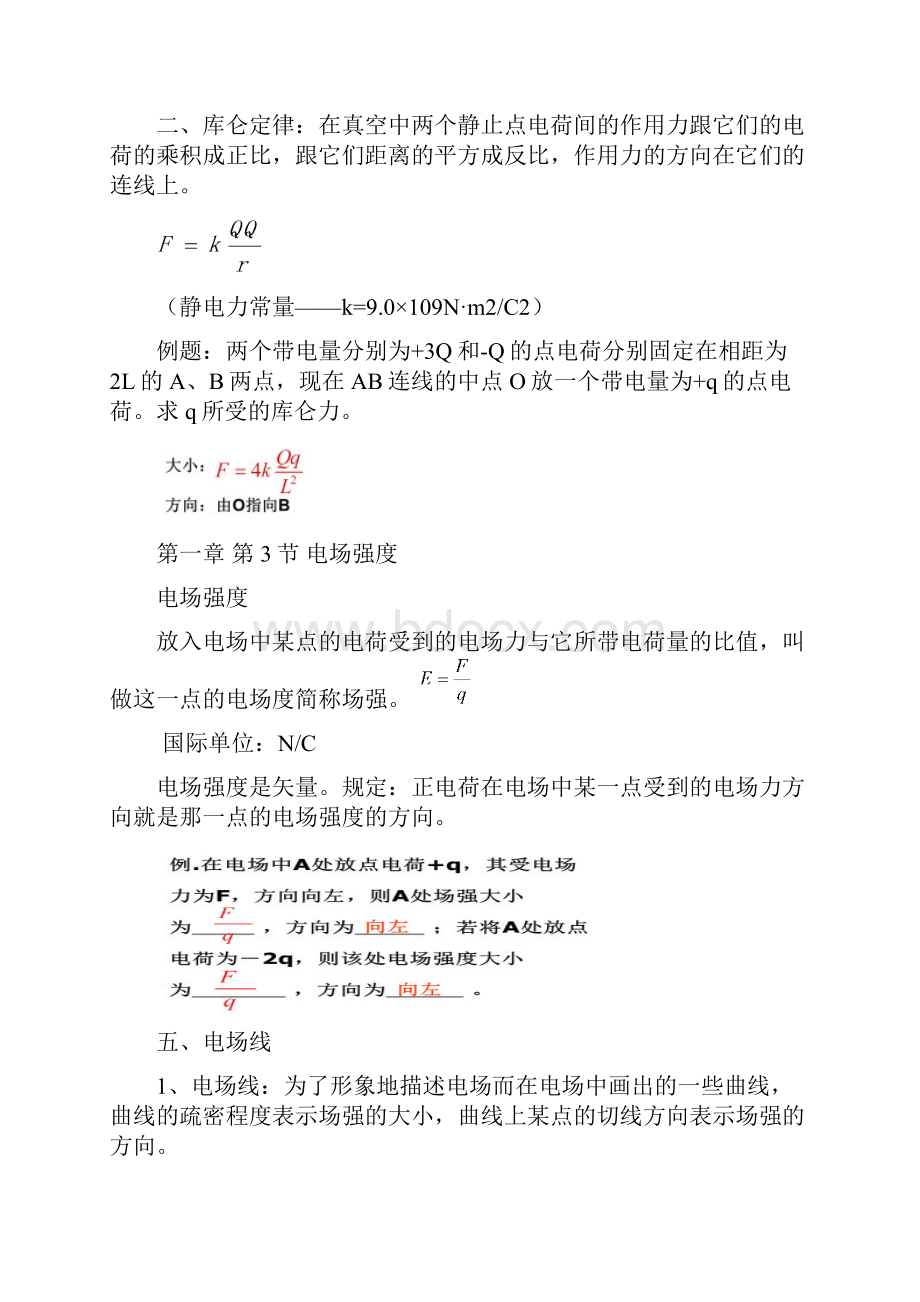 物理选修31学考汇总DOC.docx_第2页