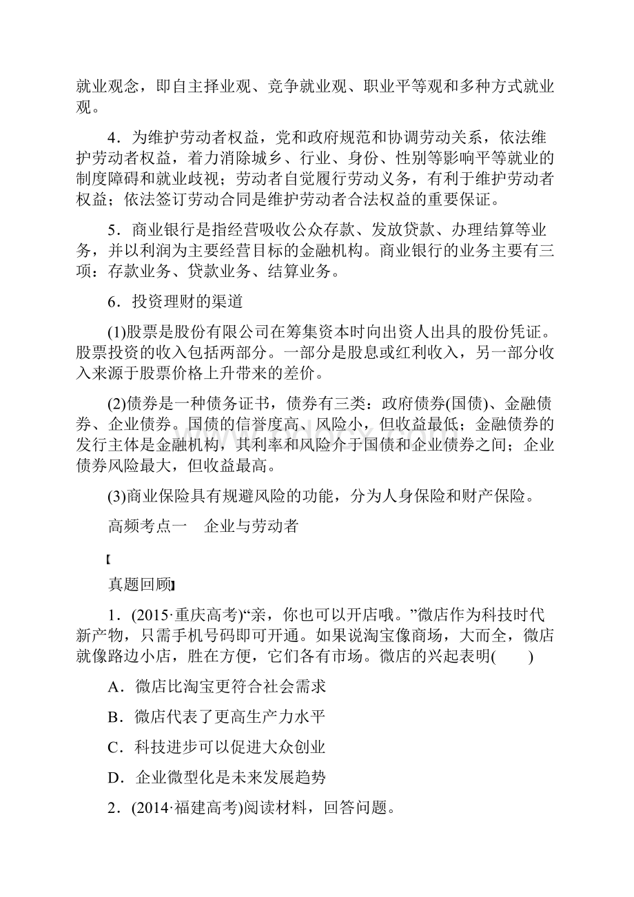 高考政治考前三个月第一部分专题3企业发展与投资创业试题.docx_第2页