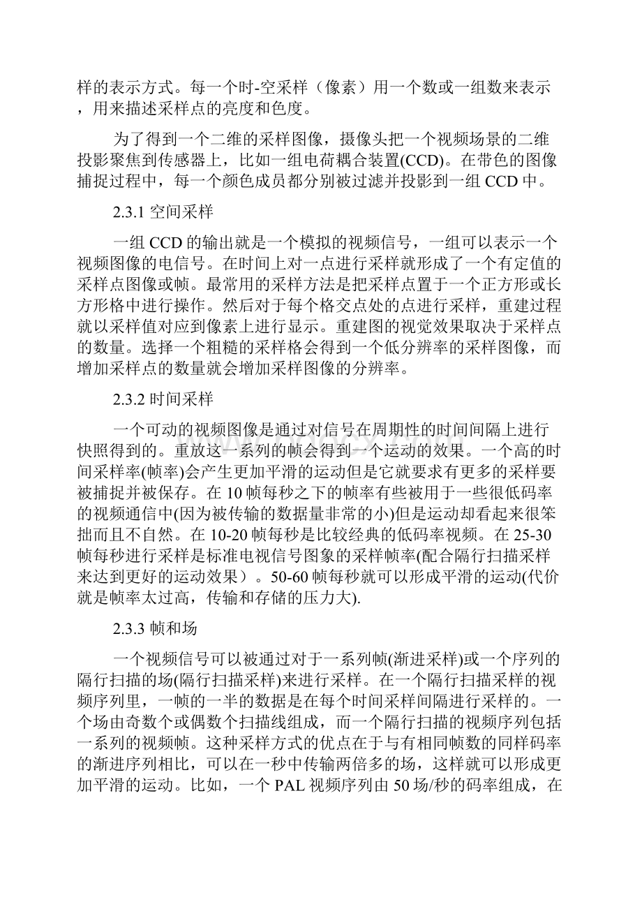 视频格式与质量.docx_第2页