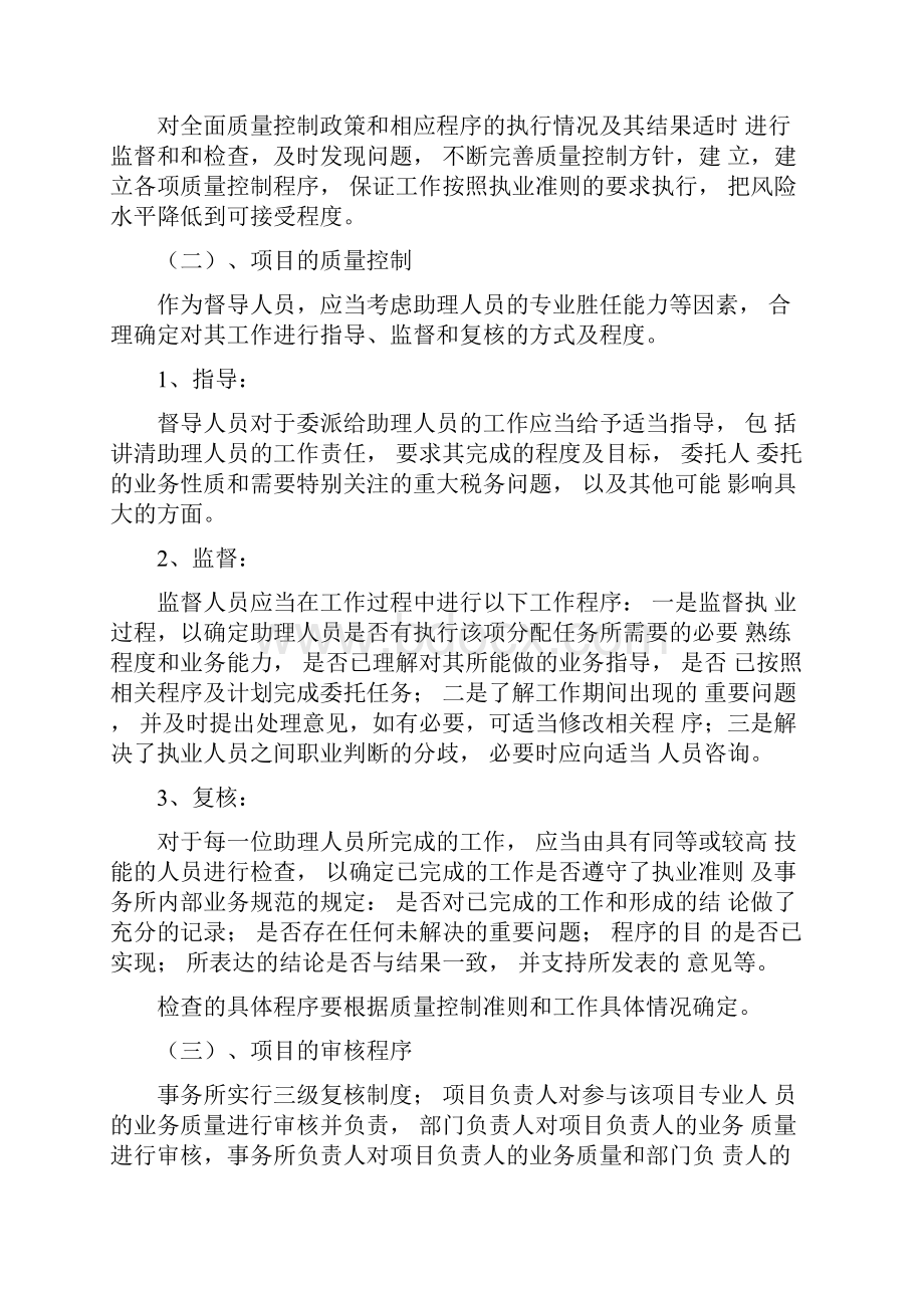 会计师事务所内控制度.docx_第2页