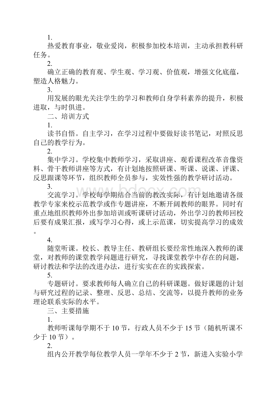 教师专业成长制度.docx_第2页