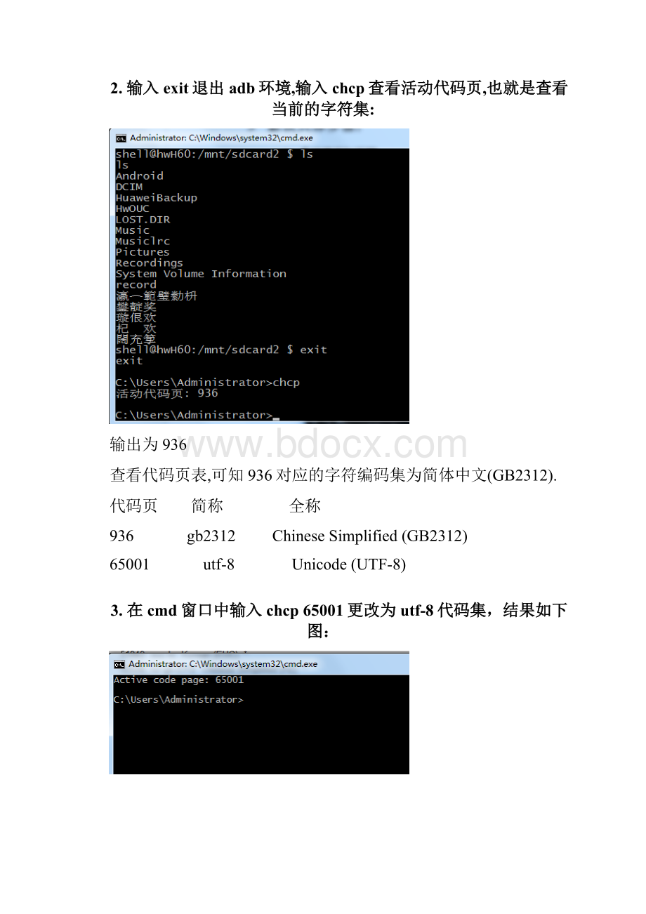 adb乱码显示解决方法.docx_第2页