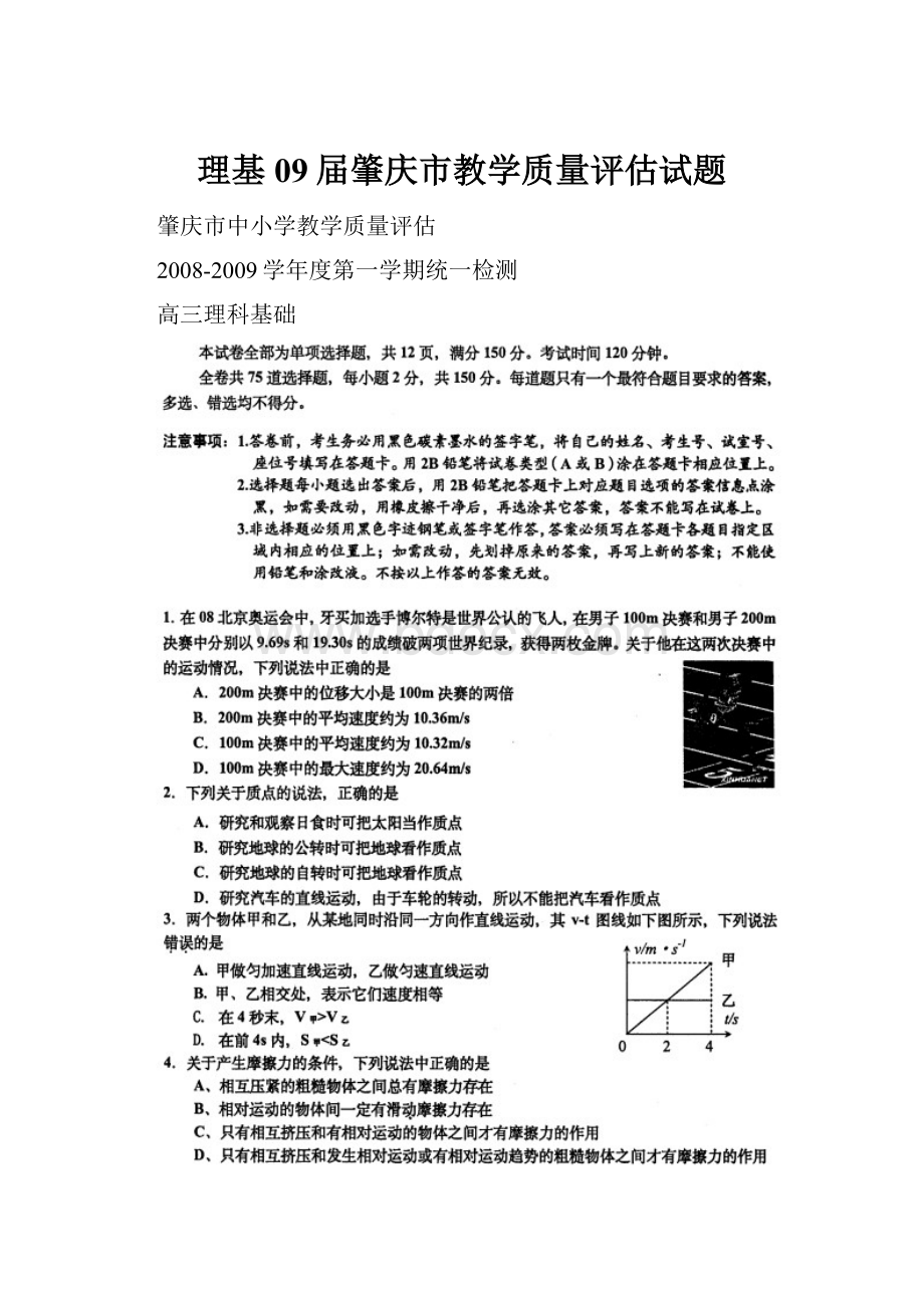 理基09届肇庆市教学质量评估试题.docx