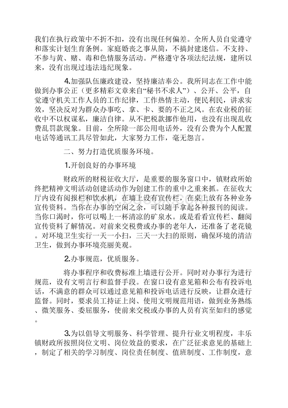 镇财政窗口事迹材料评优财税统计多篇材料.docx_第2页