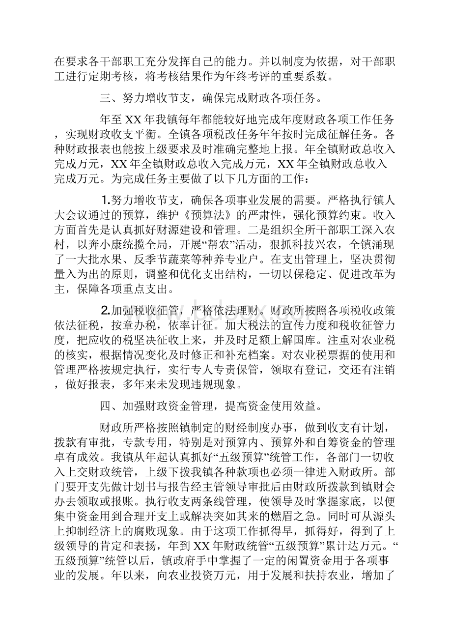 镇财政窗口事迹材料评优财税统计多篇材料.docx_第3页