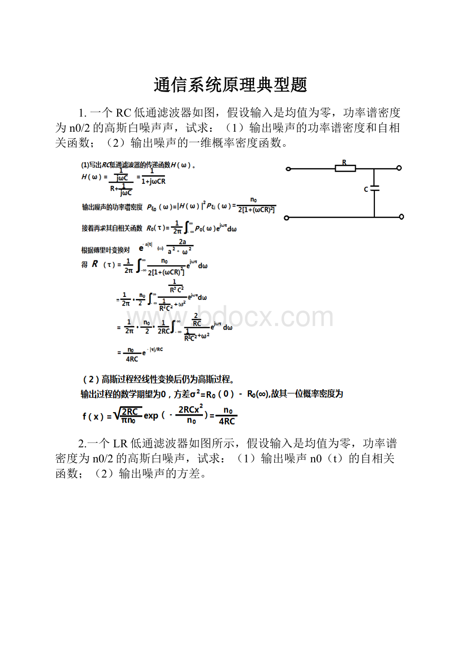 通信系统原理典型题.docx_第1页