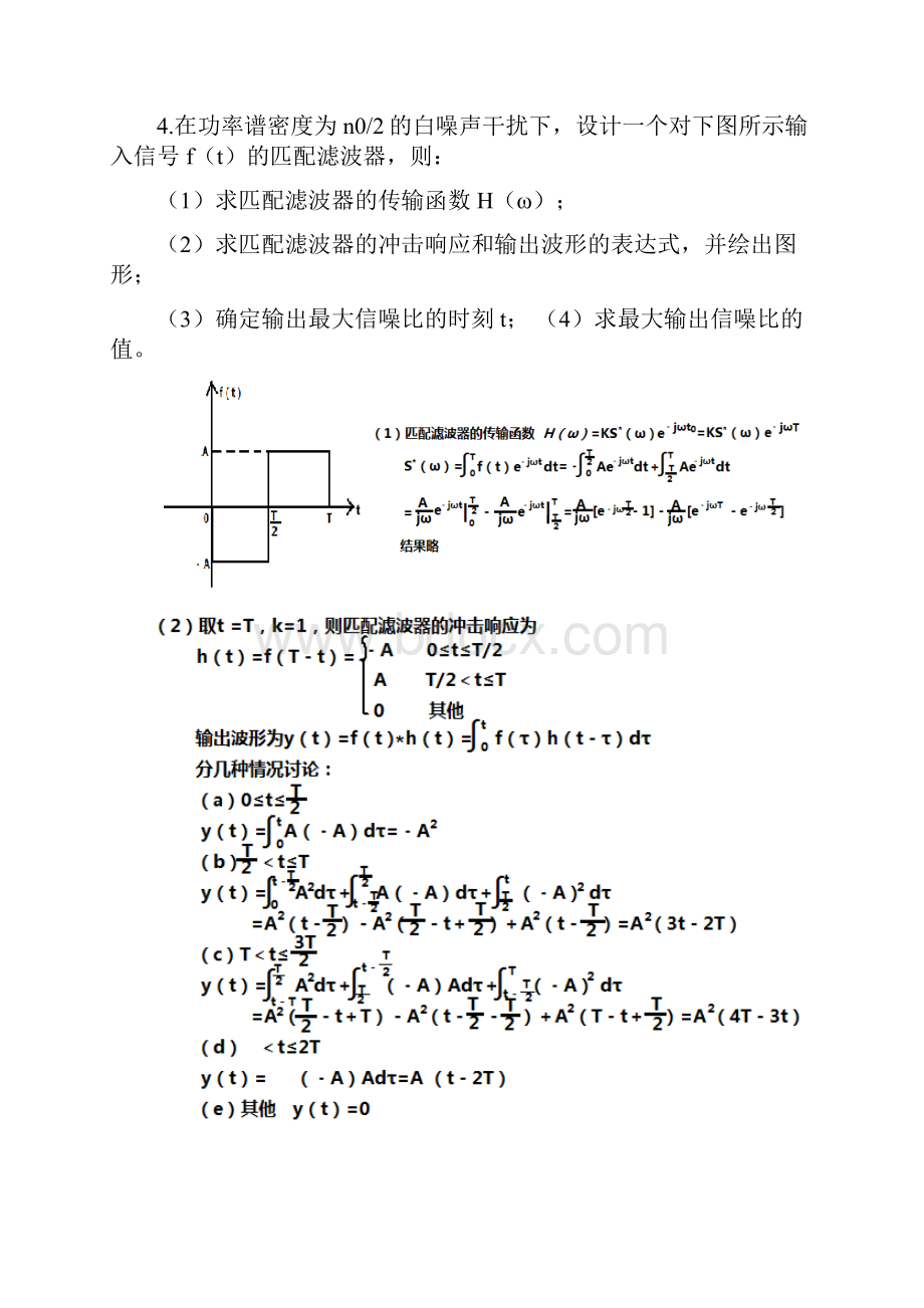 通信系统原理典型题.docx_第3页