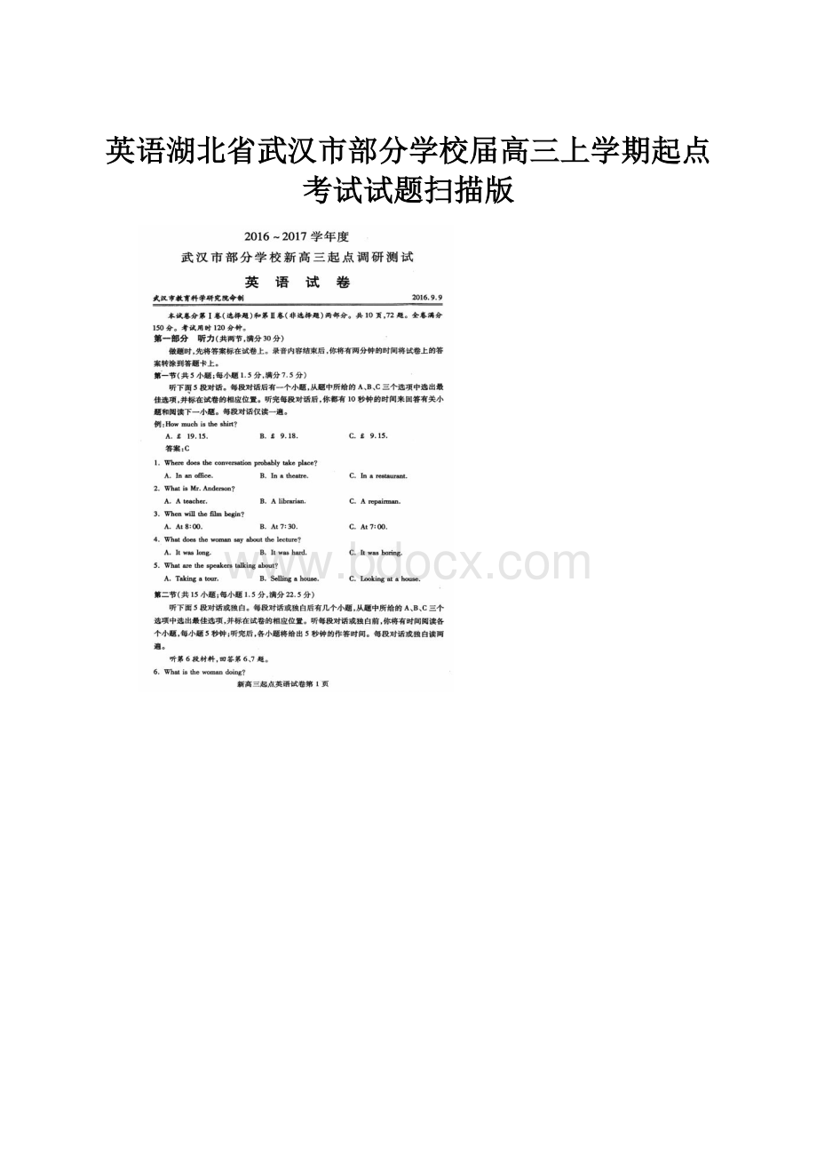 英语湖北省武汉市部分学校届高三上学期起点考试试题扫描版.docx_第1页