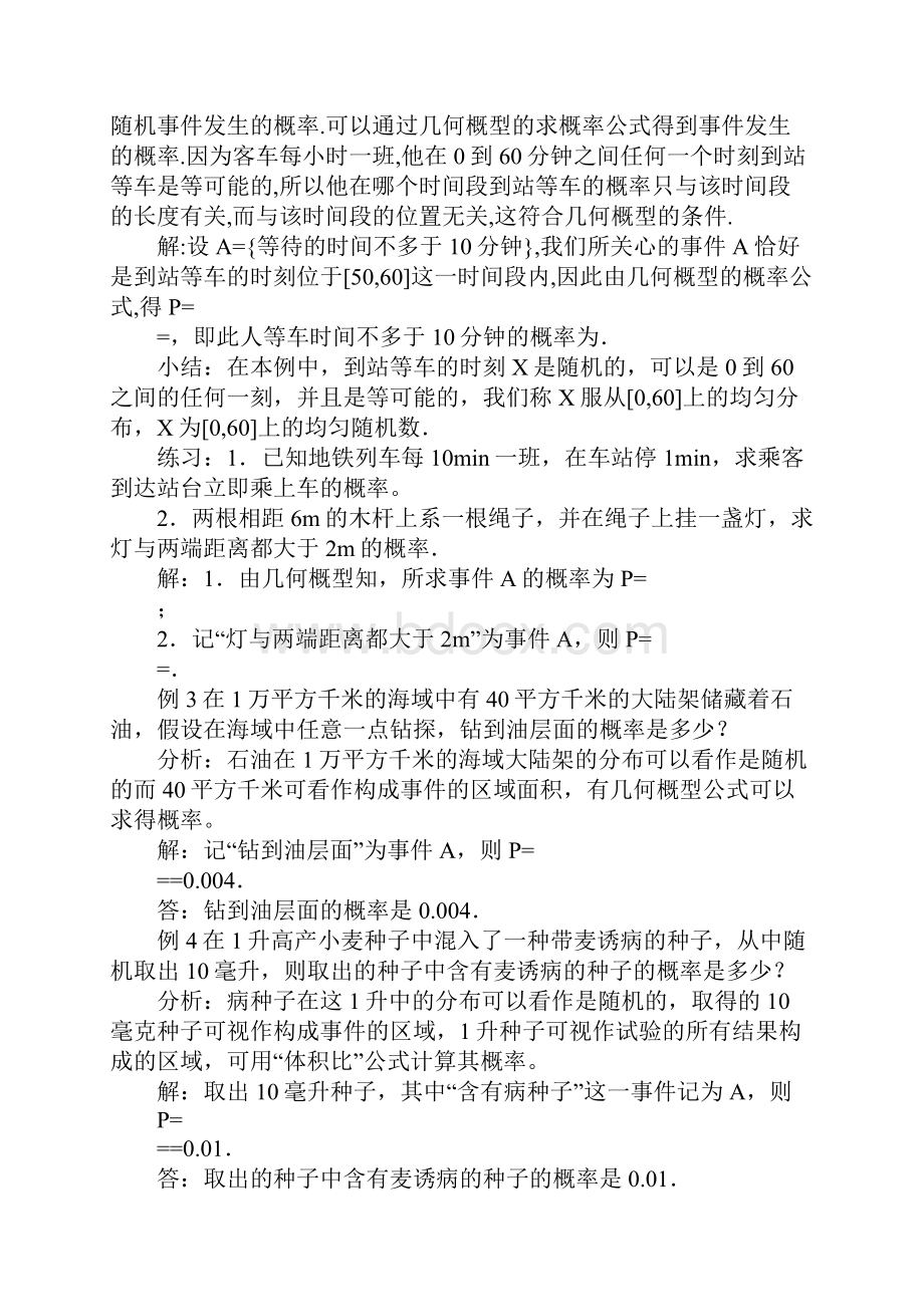 几何概型及均匀随机数的产生.docx_第3页