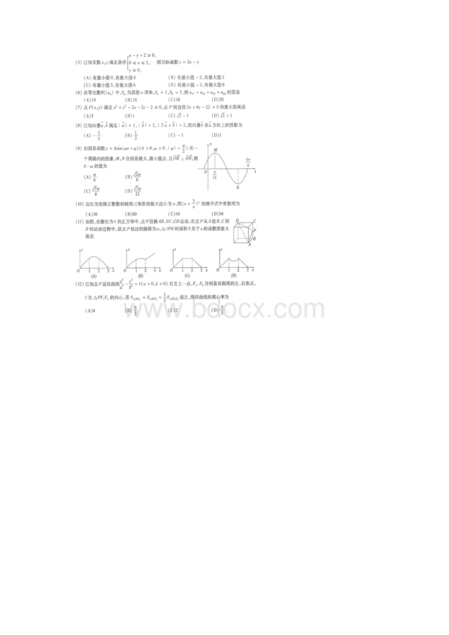 河南省周口市高三一模 数学文科 扫描版.docx_第2页