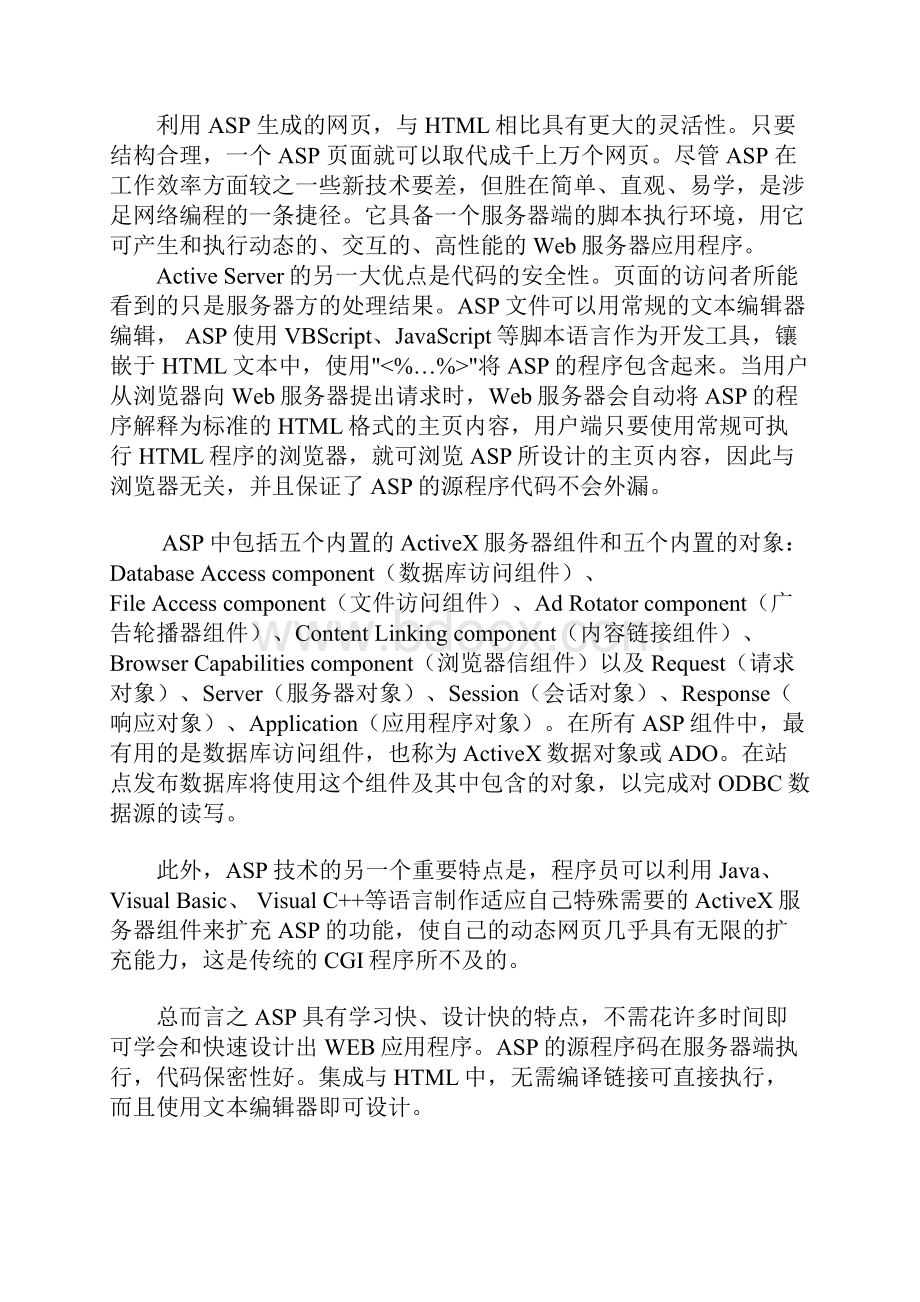 ASP技术的新闻发布系统.docx_第2页