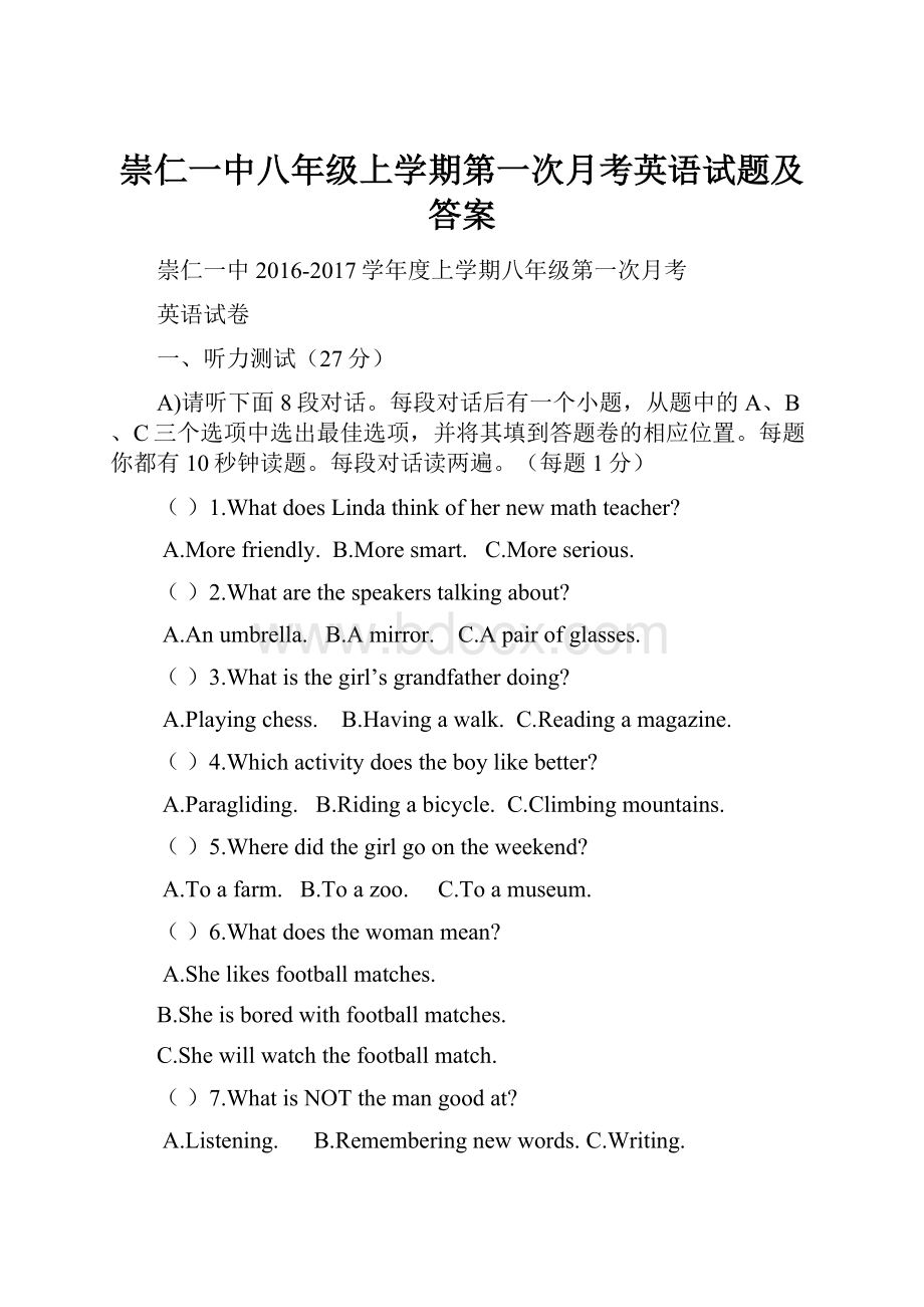 崇仁一中八年级上学期第一次月考英语试题及答案.docx_第1页