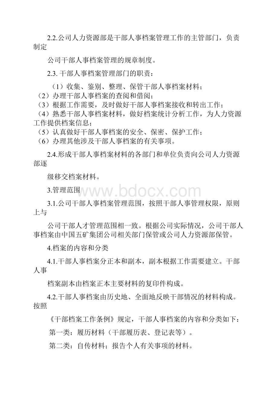 干部人事档案管理办法.docx_第2页