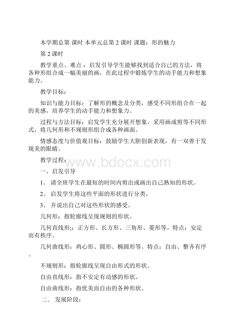 人教小学美术五下教案.docx_第3页