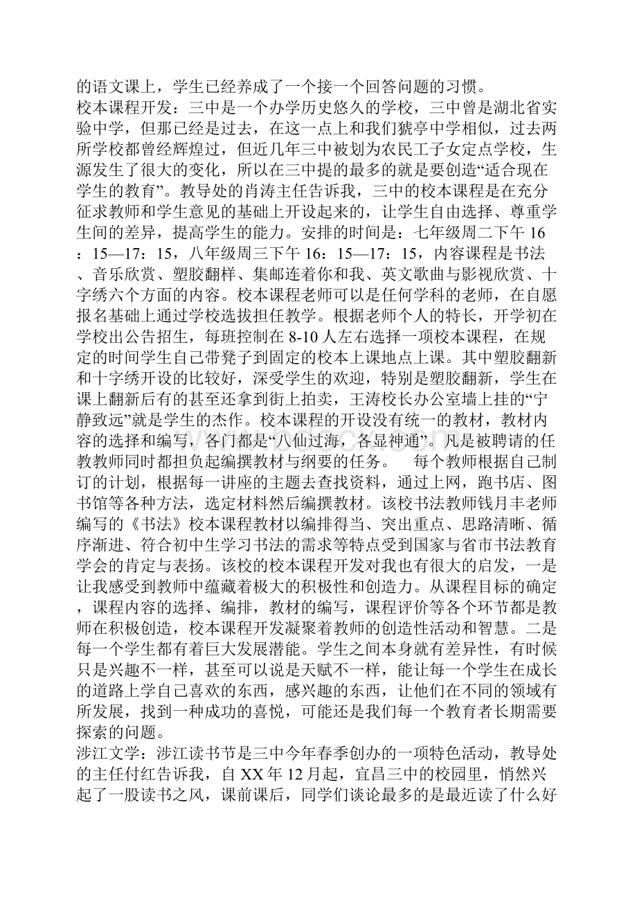 教育学习文章赴XX中学习交流后的汇报材料.docx_第2页