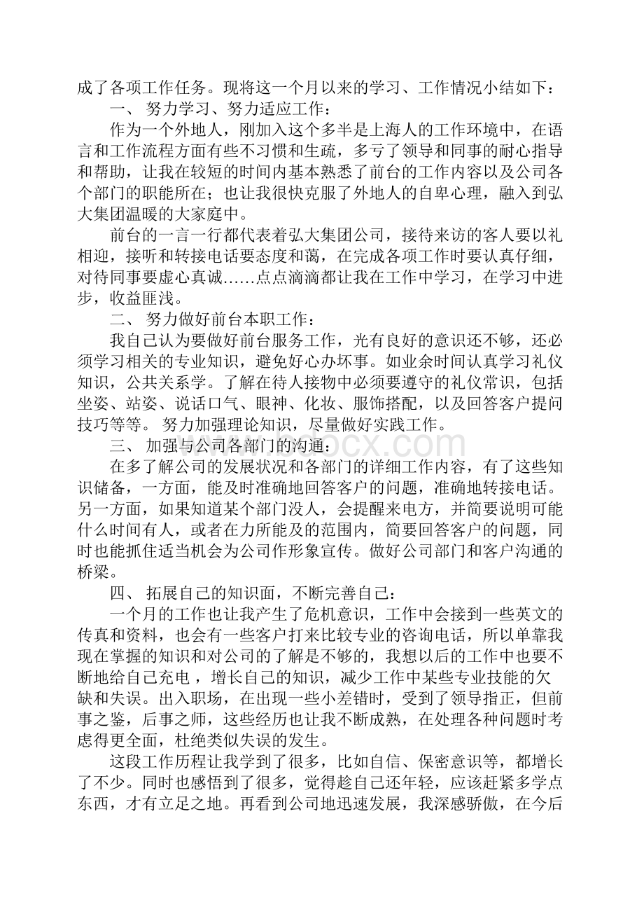 试用期工作总结前台.docx_第2页