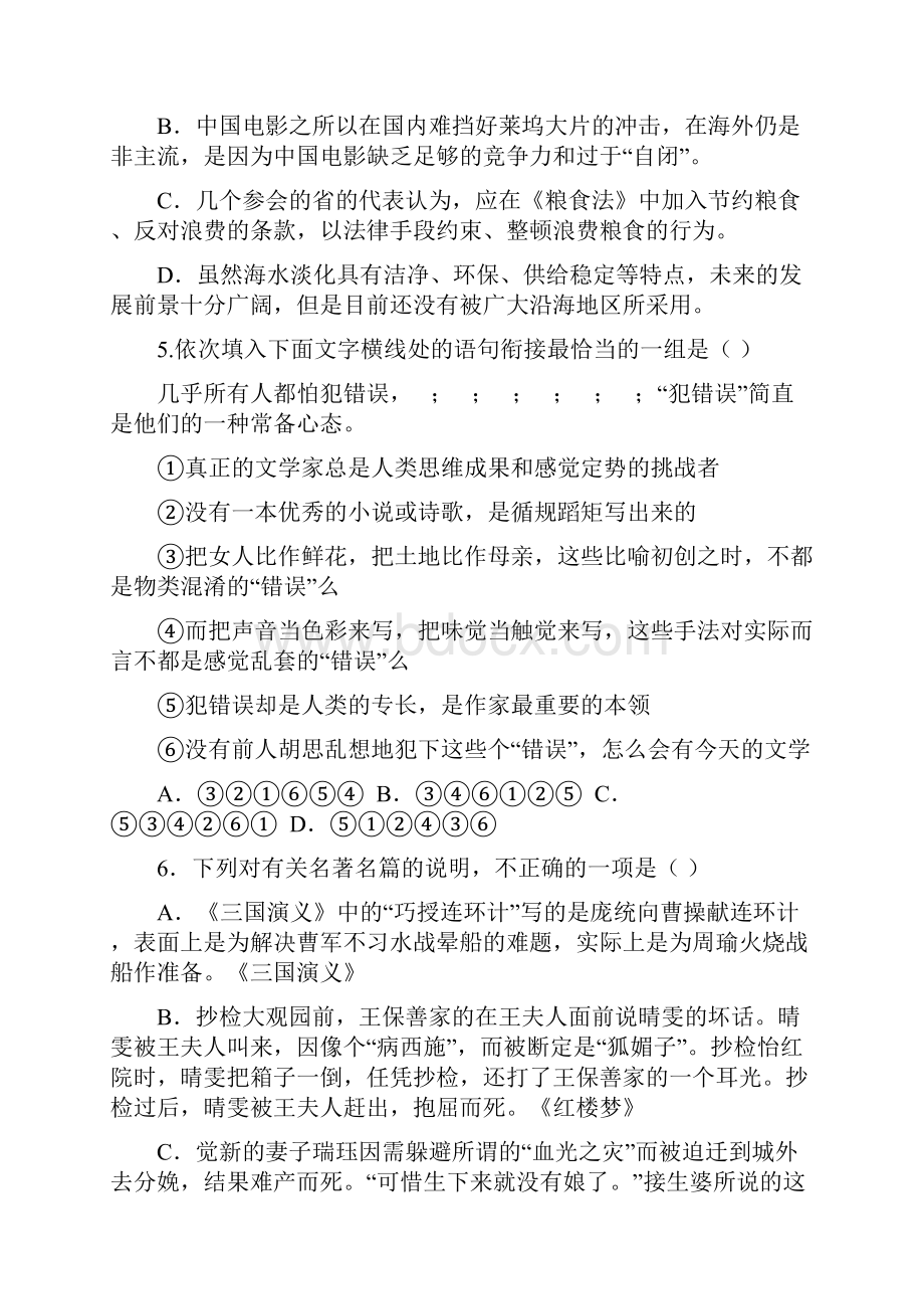 语文上学期期中试题宜春中学学年高二上学期期中考试语文试题及答案.docx_第2页