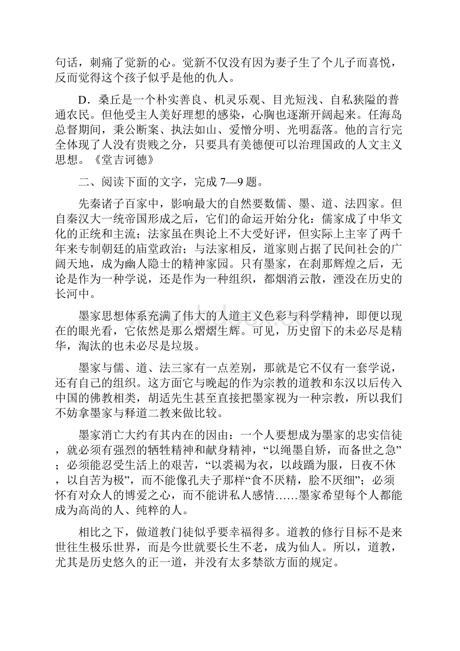 语文上学期期中试题宜春中学学年高二上学期期中考试语文试题及答案.docx_第3页